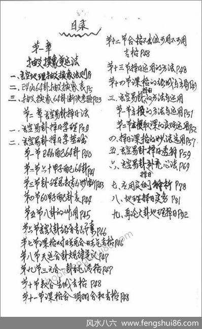罗经生死门秘本钢笔手抄