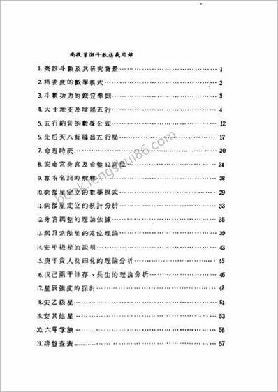 《高段紫微斗数》翰学居士