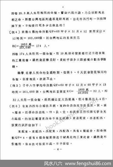 《高段紫微斗数》翰学居士