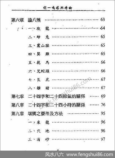 《堪舆精论》胡一鸣