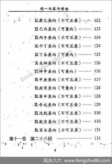 《堪舆精论》胡一鸣