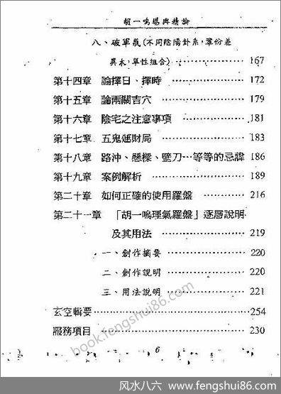 《堪舆精论》胡一鸣