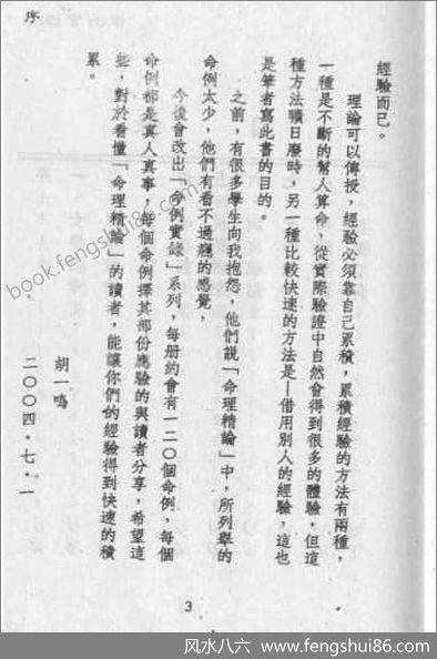 胡一鸣_命理实例