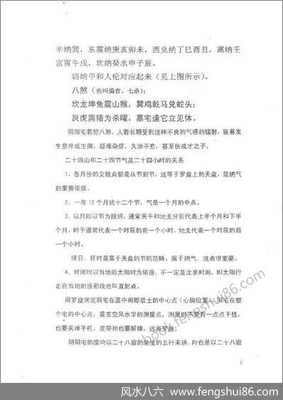 《老师风水理气面授班笔记整理》胡一鸣