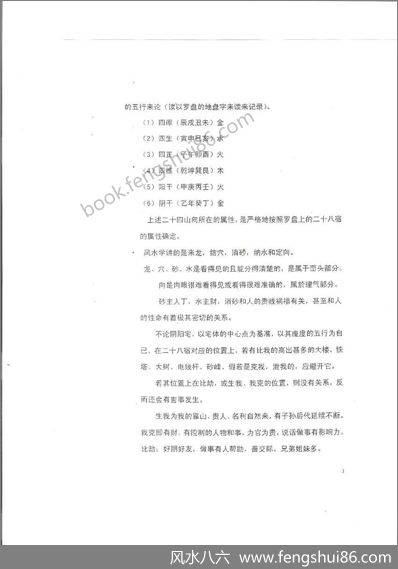 《老师风水理气面授班笔记整理》胡一鸣