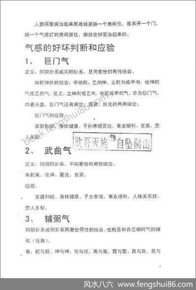 《老师风水理气面授班笔记整理》胡一鸣