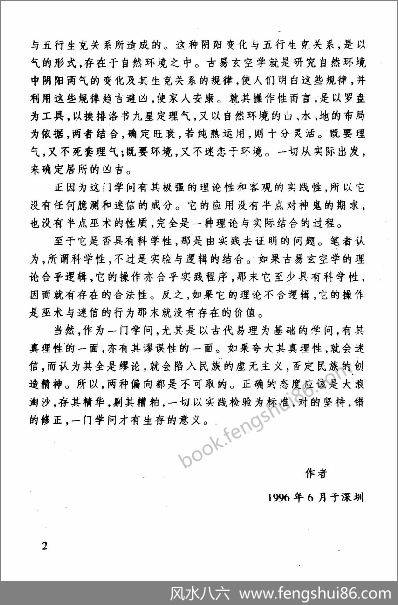 《古空学新探》胡京国