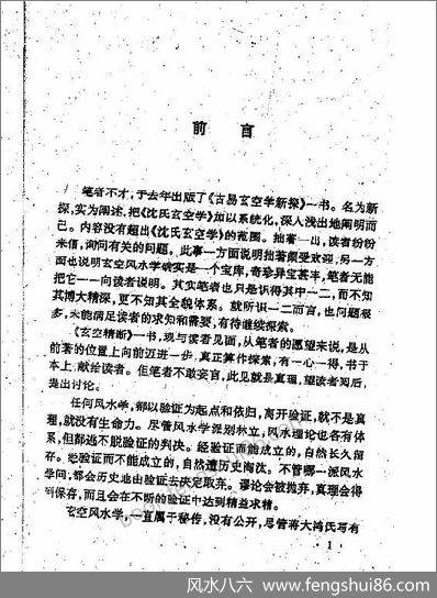 《玄空精断》胡京国