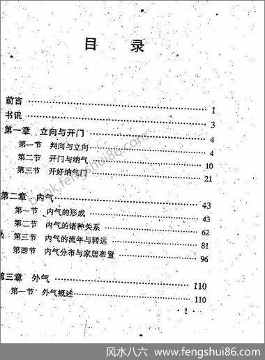 《玄空精断》胡京国