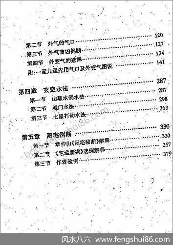 《玄空精断》胡京国
