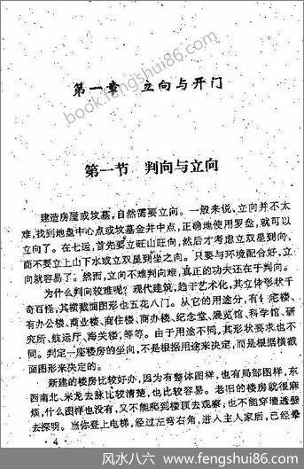 《玄空精断》胡京国