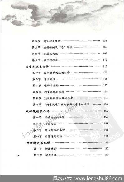 《丹道法诀十二讲中册》胡孚琛
