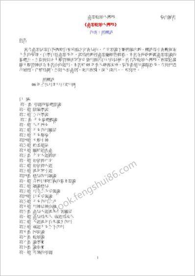 胡耀武-命理乾坤大挪移