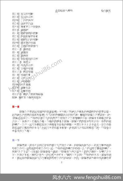 胡耀武-命理乾坤大挪移