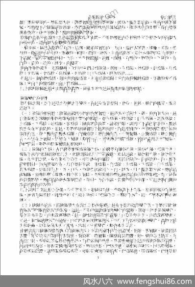 胡耀武-命理乾坤大挪移