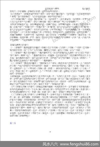 胡耀武-命理乾坤大挪移