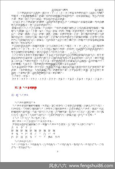 胡耀武-命理乾坤大挪移
