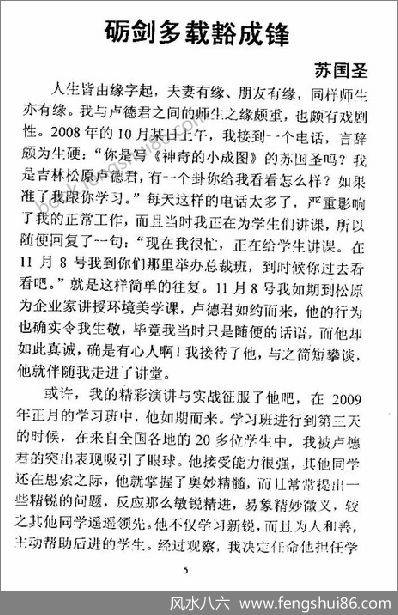 小成图解读苏国圣卢德君