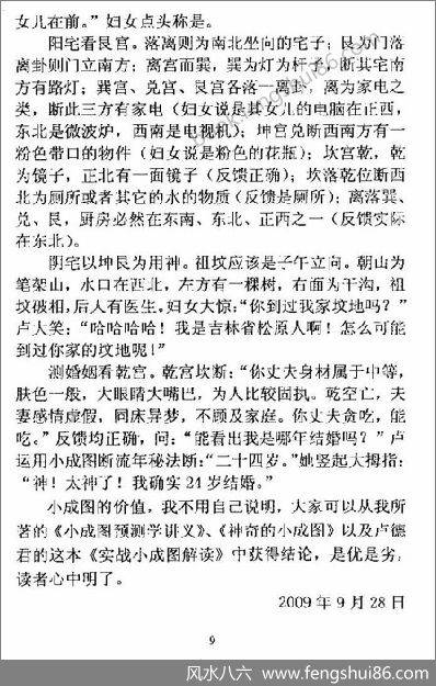 小成图解读苏国圣卢德君