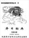 择日/选日子/嫁娶择日/吉凶择日学等书150册 打包价79元 择日/选日子/嫁娶择日/吉凶择日学等书150册 打包价79元