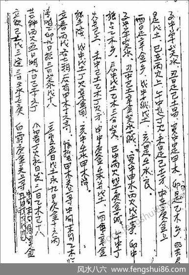 《盲派四柱函授资料手稿》苏国圣影印127页