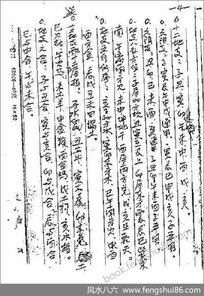 《盲派四柱函授资料手稿》苏国圣影印_手抄版127页