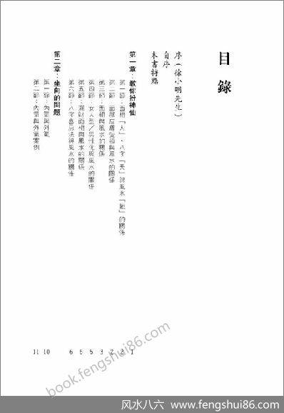 《八运风水实战攻略》苏志宗