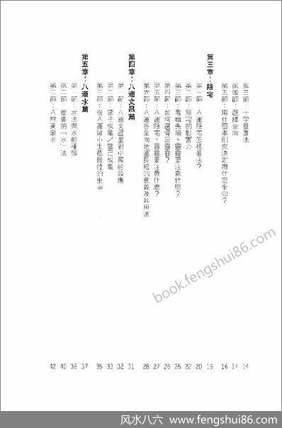 《八运风水实战攻略》苏志宗