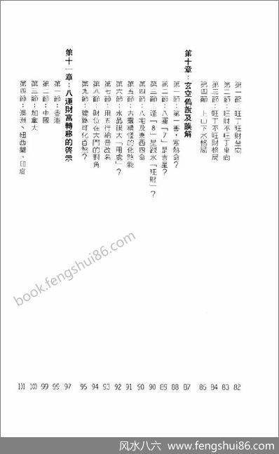 《八运风水实战攻略》苏志宗