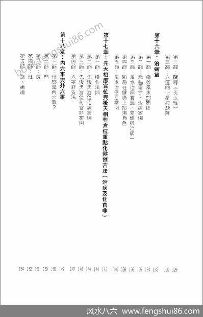 《八运风水实战攻略》苏志宗