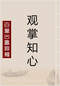 手相/面相/痣相/体相等风水相学 300本 打包价89元 手相/面相/痣相/体相等风水相学 300本 打包价89元