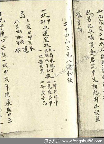 《荆楚派玄空诀.古本》