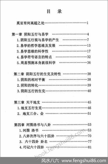 《六爻预测真途》莫亚