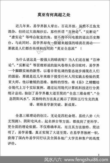 《六爻预测真途》莫亚