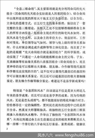 《六爻预测真途》莫亚
