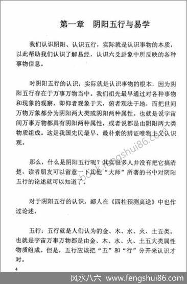《六爻预测真途》莫亚