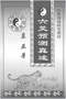 六爻预测/六爻趋吉避凶术/六爻测病/六爻断例等书150本 打包价79元 六爻预测/六爻趋吉避凶术/六爻测病/六爻断例等书150本 打包价79元