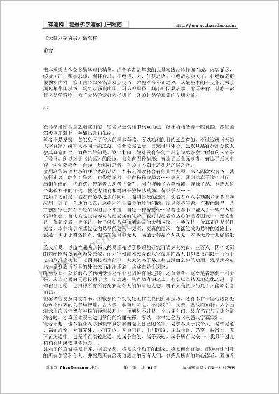 《天髓八字真宗》葛东林