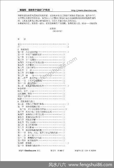 《天髓八字真宗》葛东林