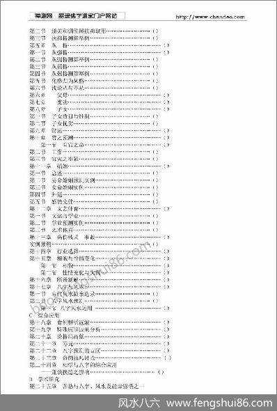 《天髓八字真宗》葛东林