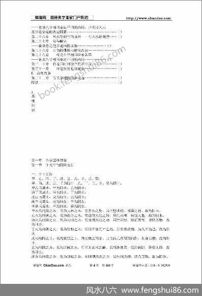 《天髓八字真宗》葛东林