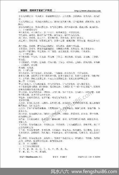 《天髓八字真宗》葛东林