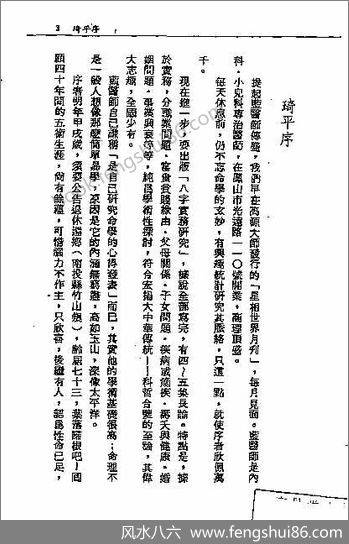 《八字实务研究》蓝传盛