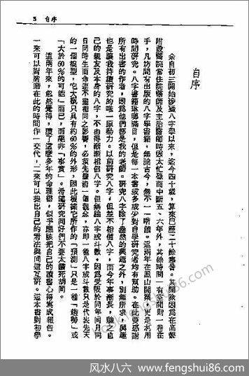 《八字实务研究》蓝传盛