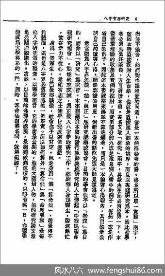 《八字实务研究》蓝传盛
