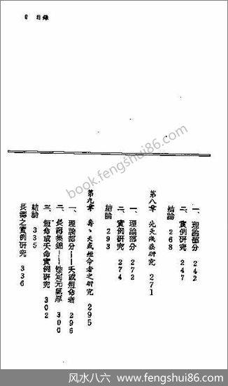 《八字实务研究》蓝传盛