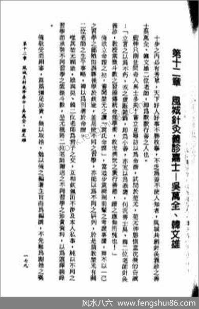《我看斗数的心得》蓝神