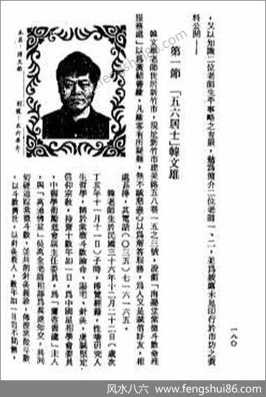 《我看斗数的心得》蓝神