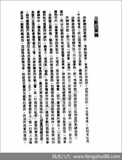 《紫微斗数大突破》蔡增祥