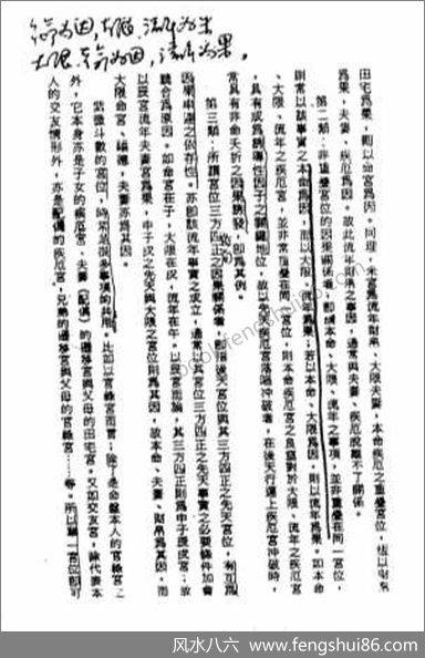 《紫微斗数大突破》蔡增祥
